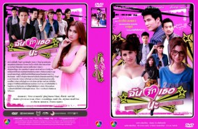 ฉันรักเธอนะ (ปู ไปรยา+ฐสิษฐ์)